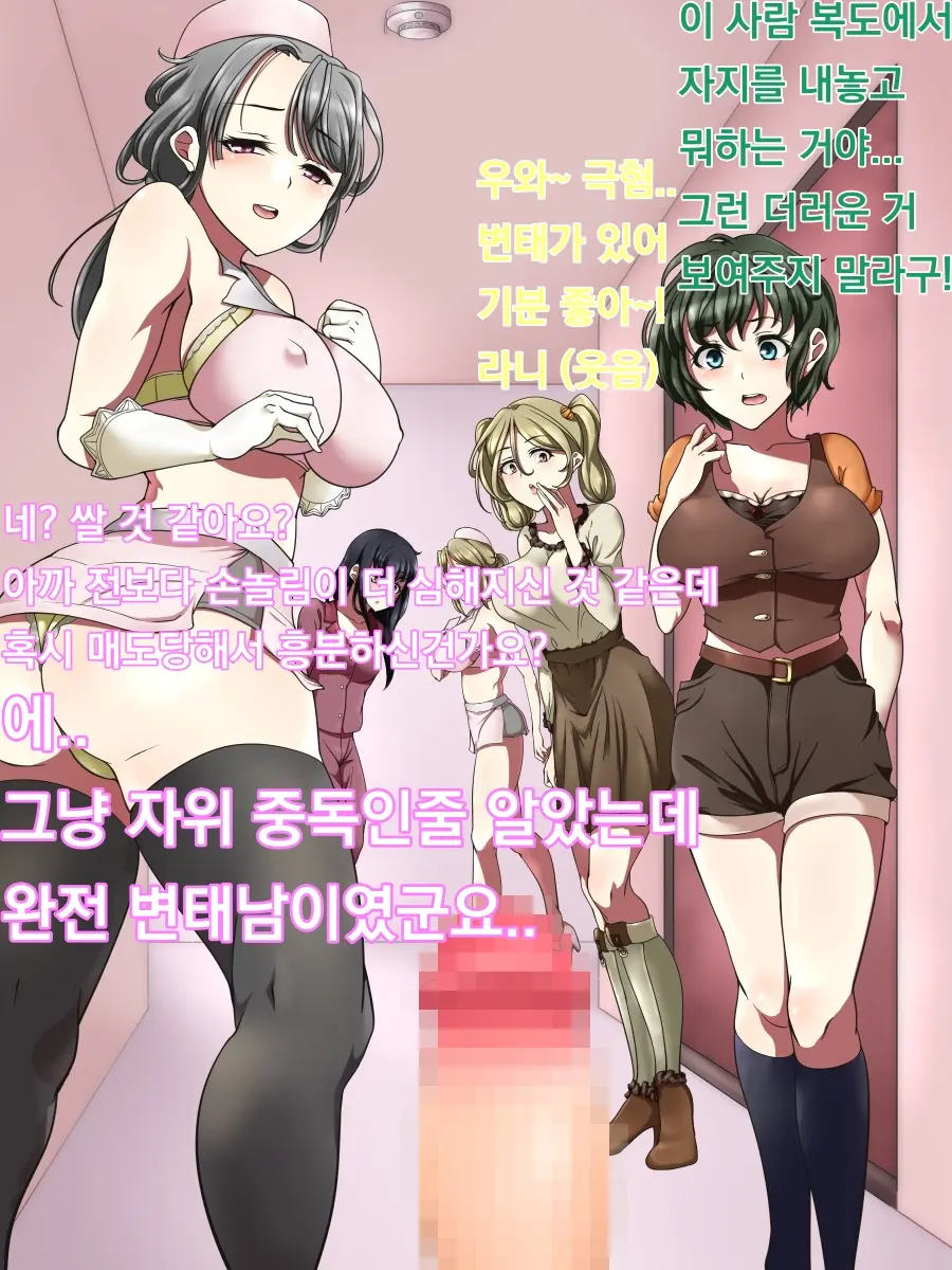Onanie Gurui No Nyuuin Seikatsu | 자위 중독의 입원 생활